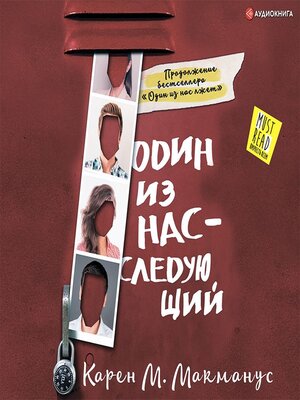 cover image of Один из нас – следующий